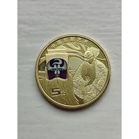 5 юаней Китай. Пекинская опера.