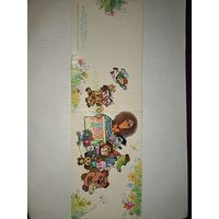 Поздравляем!Варламова,1988г.