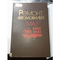 Ремонт автомобилей МАЗ
