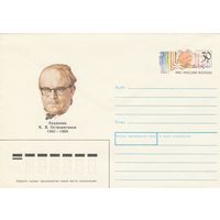 Россия 1992 ХМК с ОМ 100 лет со дня рождения К.В. Островитянова (к3)