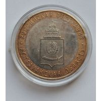 10 рублей 2008 г. Астраханская область. Много лотов с рубля