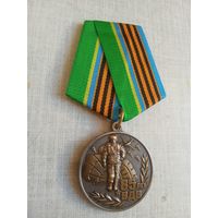 Медаль. 85 лет ВДВ.