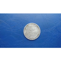 20 копеек 1924                                                                                                                         (5083)