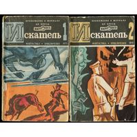Искатель. 1975 #1 & 2