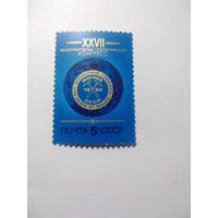 СССР 1984 ГЕОЛОГИЧЕСКИЙ КОНГРЕСС