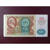 СССР 100 рублей 1991