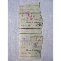 25-34Б Билет в кино в тугриках Гарнизонный офицерский клуб город Арбай-Хэрэ МО СССР Группа советских войск в Монголии МНР 39-я армия 1970-80-е