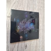 CD ЧЕРНАЯ ЛЕНТОЧКА (с автографами)