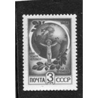 СССР 1991. Стандарт. Мир, земля, человек. 3р. Офсет. Простая бумага