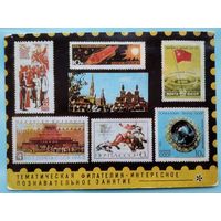Открытка Всесоюзного общества филателистов. "Тематическая филателия" 1973-75 г. 1974 г. Чистая.