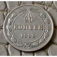 20 копеек 1923 года.