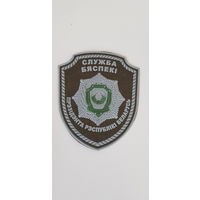 Шеврон служба безопасности президента Беларусь