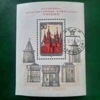 СССР 1971. Историко-архитектурные памятники России. Блок