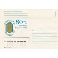 Беларусь 1998 НМХК 80 лет со дня основания Социальной защиты РБ (к4)