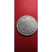 20 копеек 1902. Николай II. Серебро. С рубля. Не частые. (27)