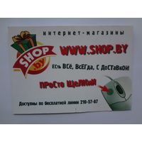 Календарик 2001 г. Интернет-магазины. Есть всё, всегда, с доставкой! Просто щелкни.