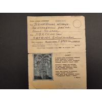 Почтовая карточка 1944г. Открытое письмо с фронта. 06.01.1944г.