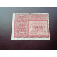 10000 рублей 1921