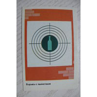 Календарик, 1988, Техника безопасности, Стройиздат.