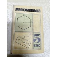 Учебник"Матэматыка 5 клас"\14д