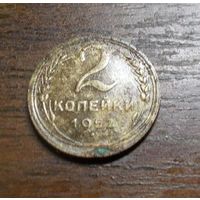 2 копейки 1952