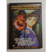 Лучшее из мира аниме. Опасные приключения в параллельной реальности.