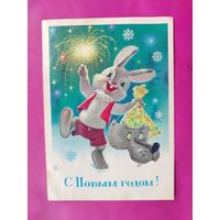 С новым годом! Подписанная. 1984 года. Зарубин. 1189.