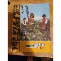 Вокруг света