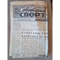 Газета СОВЕТСКИЙ СПОРТ .  4 декабря 1976
