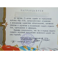 Грамота Белполк Минск 1977 г