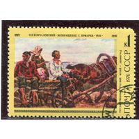 СССР 1976.. Живопись. Кончаловский. Возвращение с ярмарки