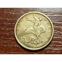 10 копеек 2001 сп