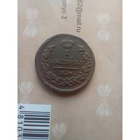 1 копейка 1822 года не частая хорошая