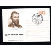 Художественный маркированный конверт СССР со спецгашением N 9809 (25.06.1974) Русский поэт И.С. Никитин  1824-1861