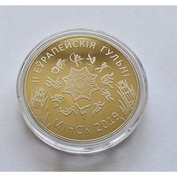 Беларусь 1 рубль 2019  II Европейские игры 2019 года Минск