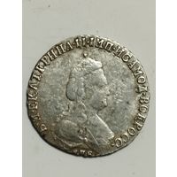 20 копеек 1791