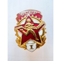 Знак комплекса ГТО 1-й ступени, 19х25 мм., 1946-61 гг.