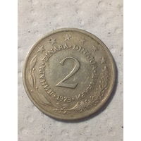 2 динара Югославия 1973 год