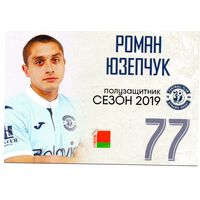 Роман Юзепчук Динамо Брест 2019