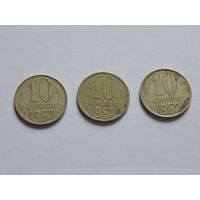 СССР 10 копеек, 1962 г.