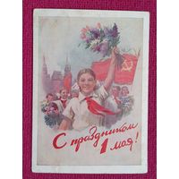 С Праздником 1 Мая! Горпенко 1956 г.