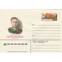 СССР 1981 МХК с ОМ 80 лет со дня рождения Бабаджаняна (к1)