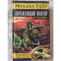 Поражающий фактор
