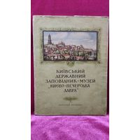Киево-Печерская лавра // Книга на украинском языке. 1957 год
