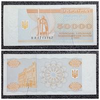 Купон 50000 карбованцев Украина 1995 г.