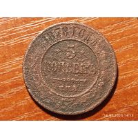 5 копеек 1878