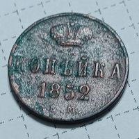 Копейка 1852 ЕМ ( чердачный сохран )