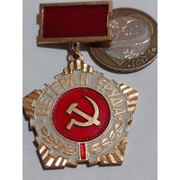 Значок " Ветеран труда "