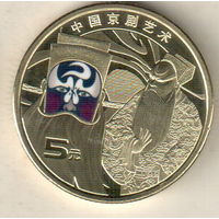 Китай 5 юань 2025 Пекинская опера