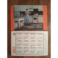 Карманный календарик.1984 год.Страхование